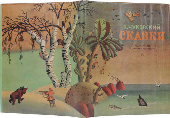 Лот из двух детских изданий с рисунками В. Конашевича: